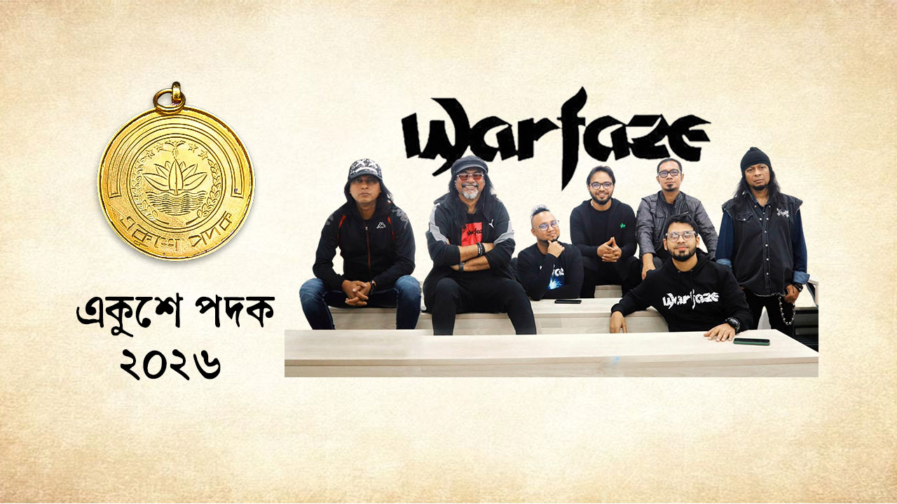 একুশে পদক পাচ্ছে জনপ্রিয় ব্যান্ড ওয়ারফেজ 