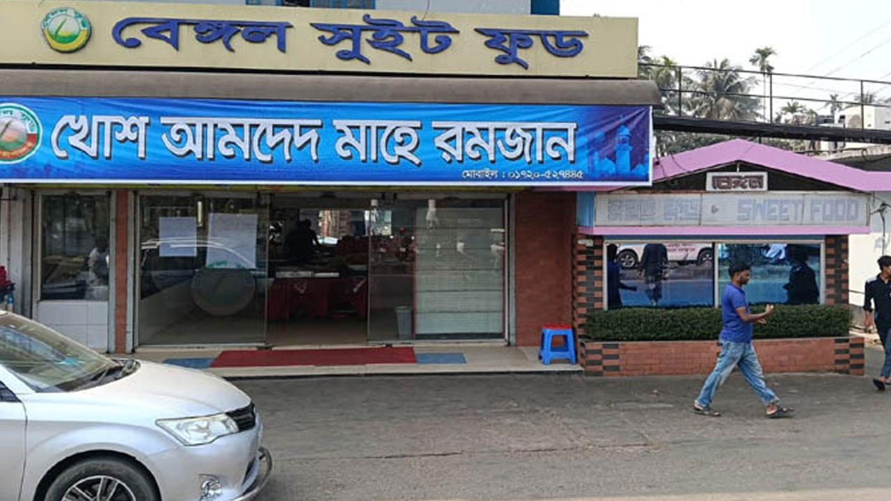 মৌলভীবাজারে বেঙ্গল ফুডকে ১৬ লাখ টাকা জরিমানা