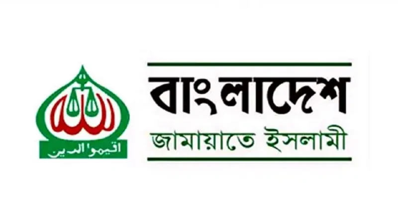 নিষিদ্ধ আওয়ামী লীগের কার্যালয় খোলার ঘটনায় জামায়াতের উদ্বেগ